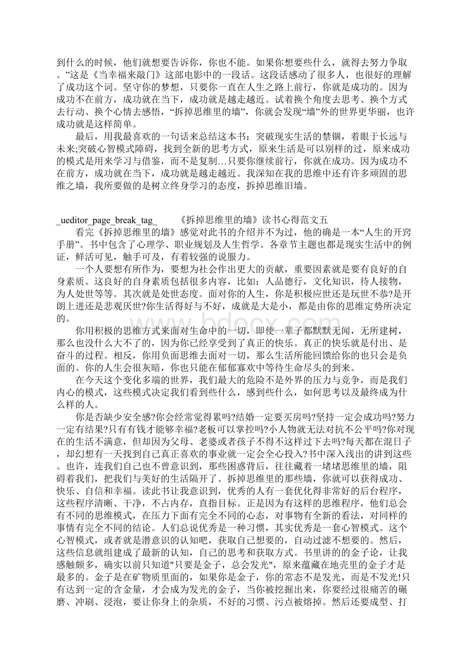 拆掉思维里的墙读书心得范文10篇.docx_第3页