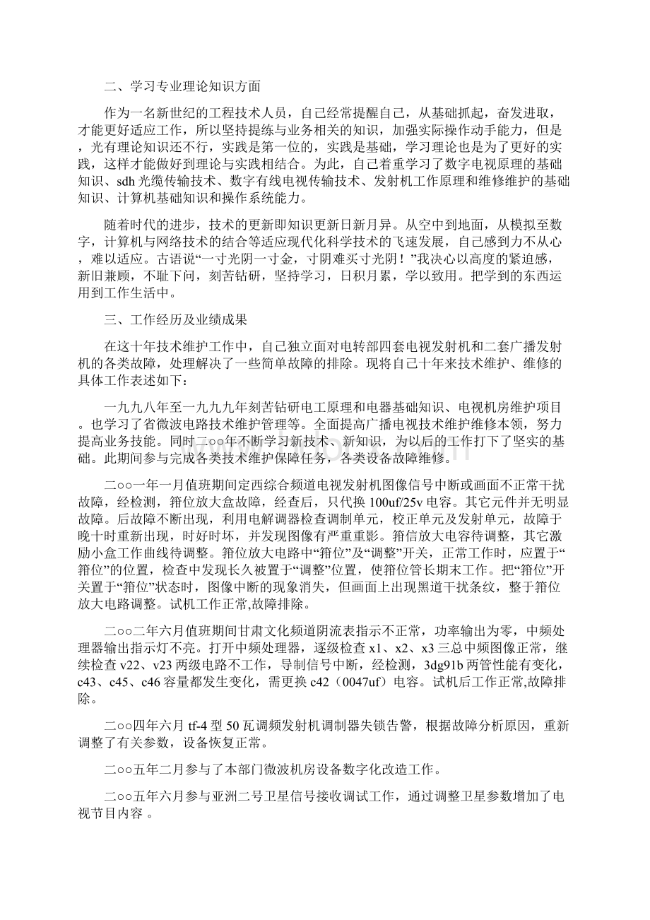 广播技术个人总结Word文档下载推荐.docx_第3页