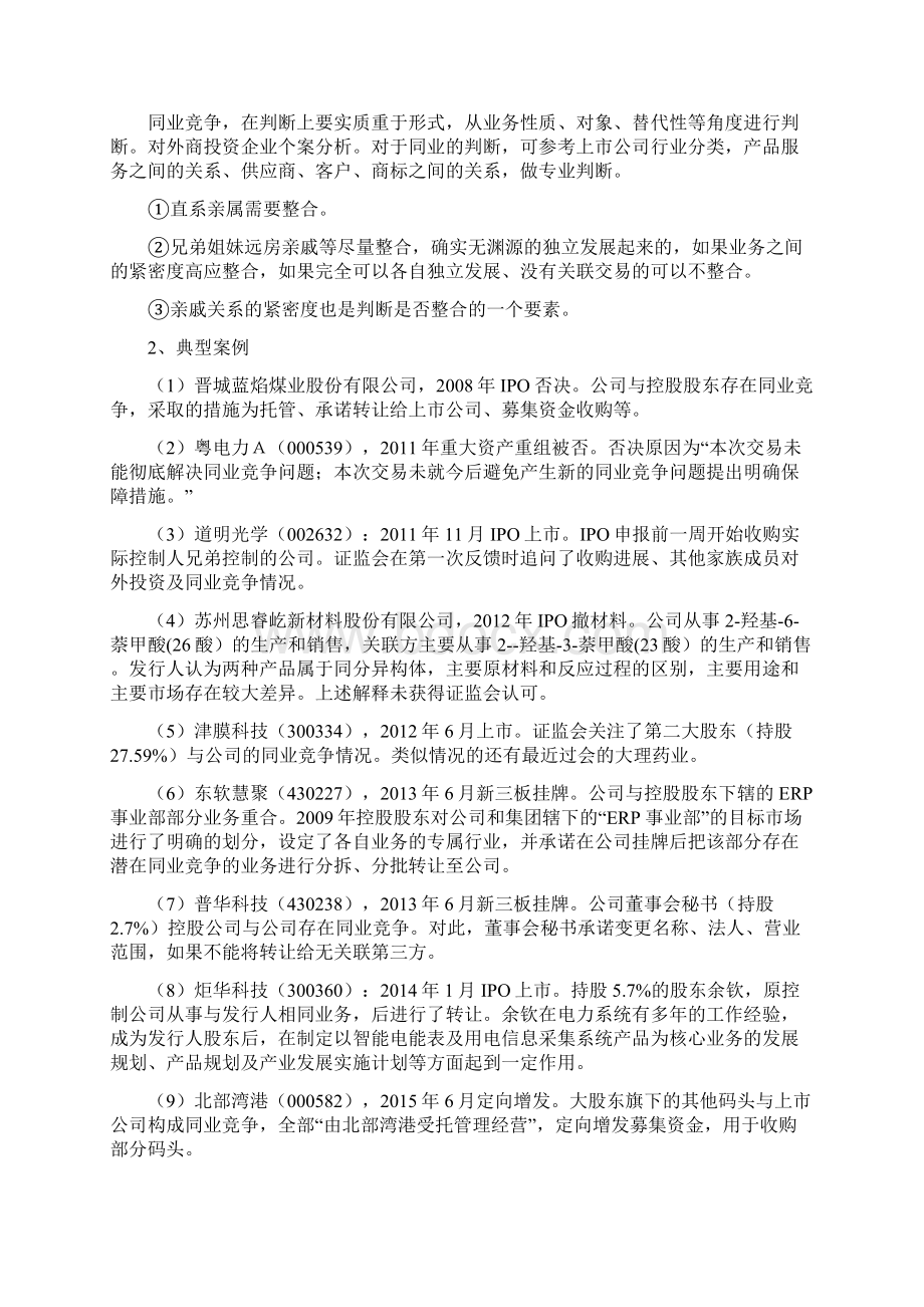 拟IPO企业必看法律知识之同业竞争.docx_第3页