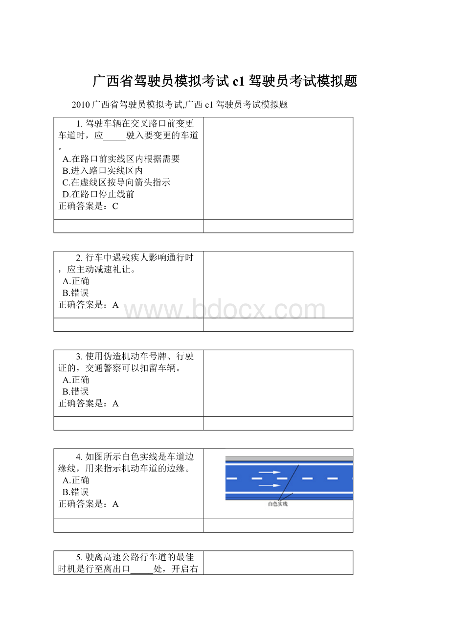 广西省驾驶员模拟考试c1驾驶员考试模拟题.docx