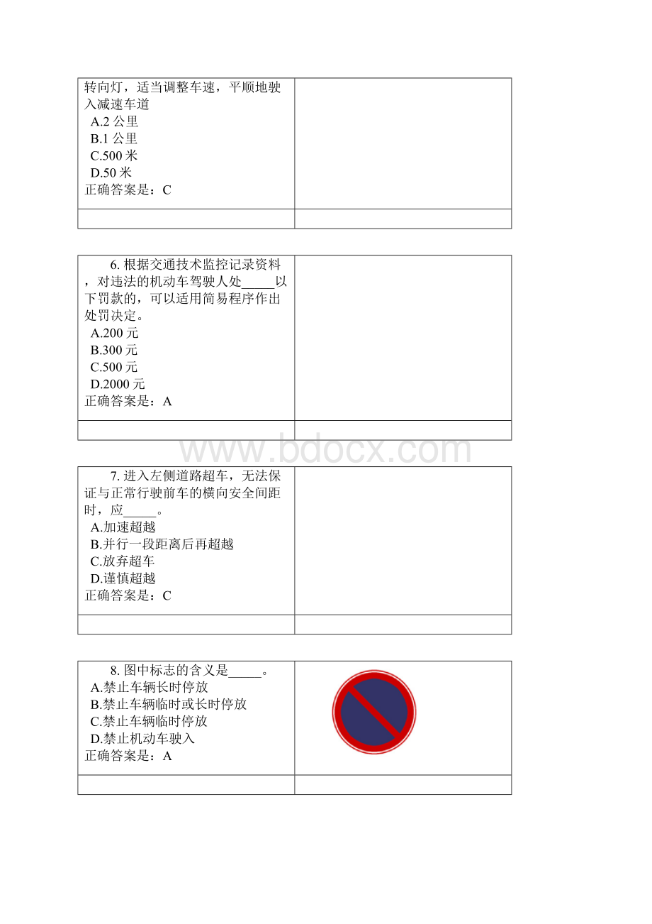 广西省驾驶员模拟考试c1驾驶员考试模拟题.docx_第2页
