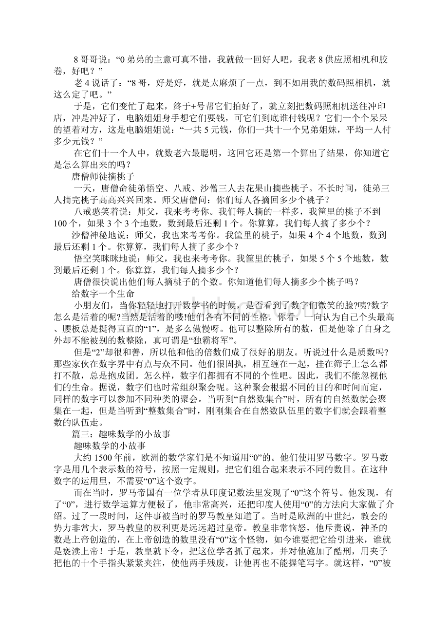 趣味数学小故事.docx_第2页