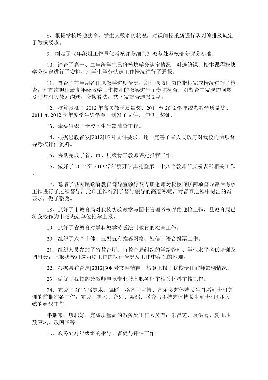 教务处半期工作总结.docx_第3页