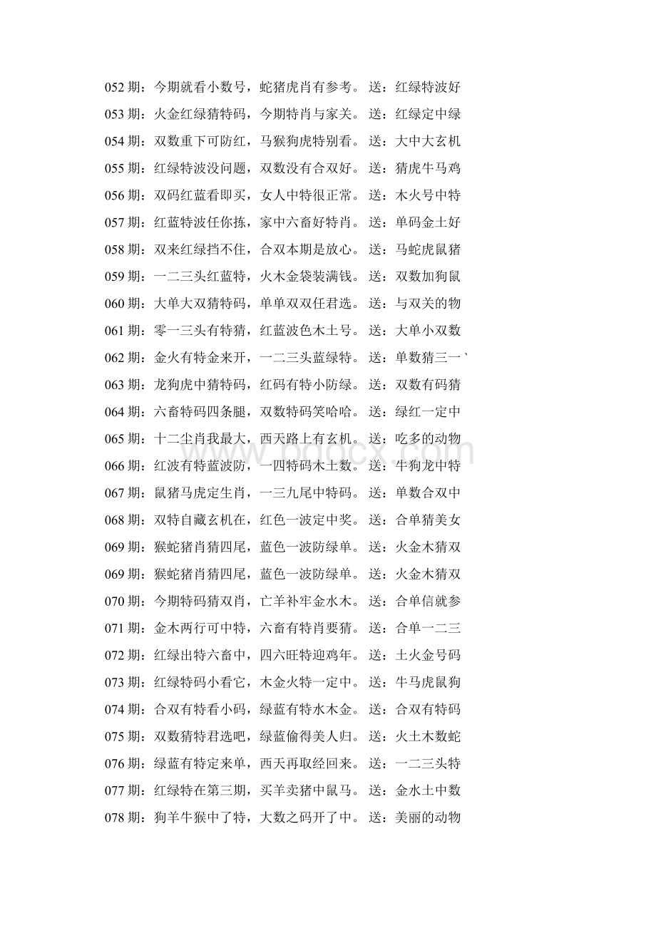 澳门六合玄机独家料.docx_第3页