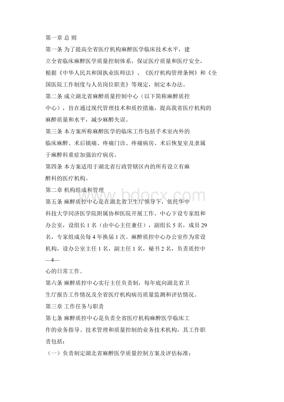 湖北省麻醉质控中心标准.docx_第2页