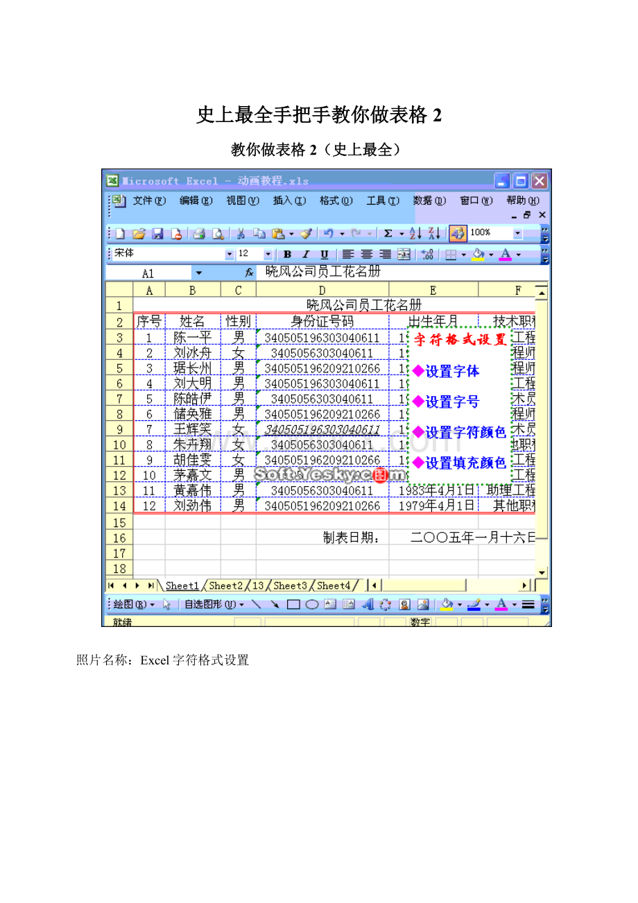 史上最全手把手教你做表格2Word文件下载.docx