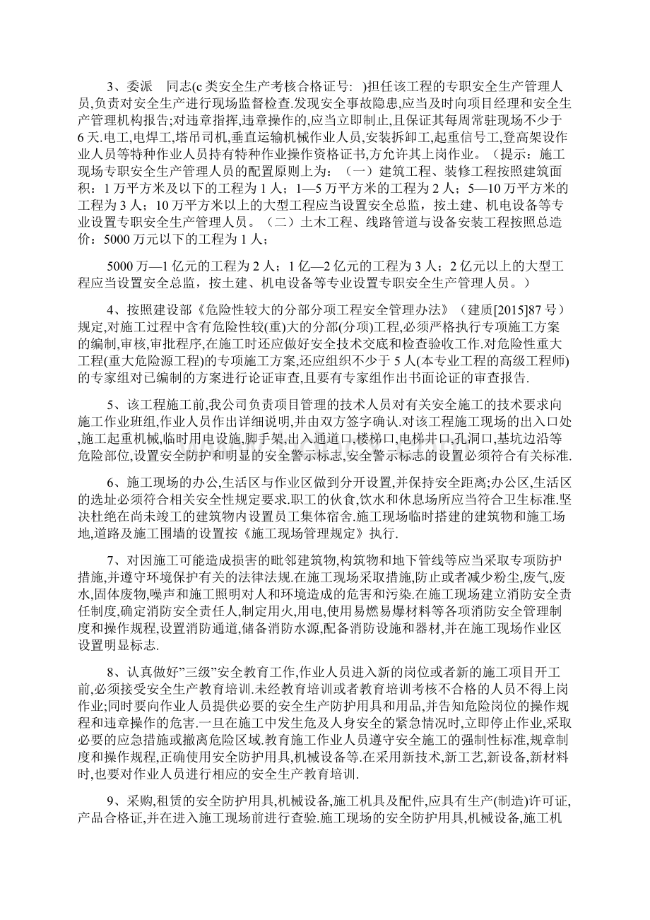 无施工安全事故承诺书.docx_第2页