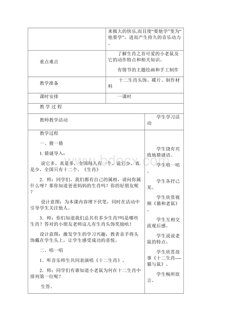 小学三年级下学期第一单元音乐教案.docx_第3页