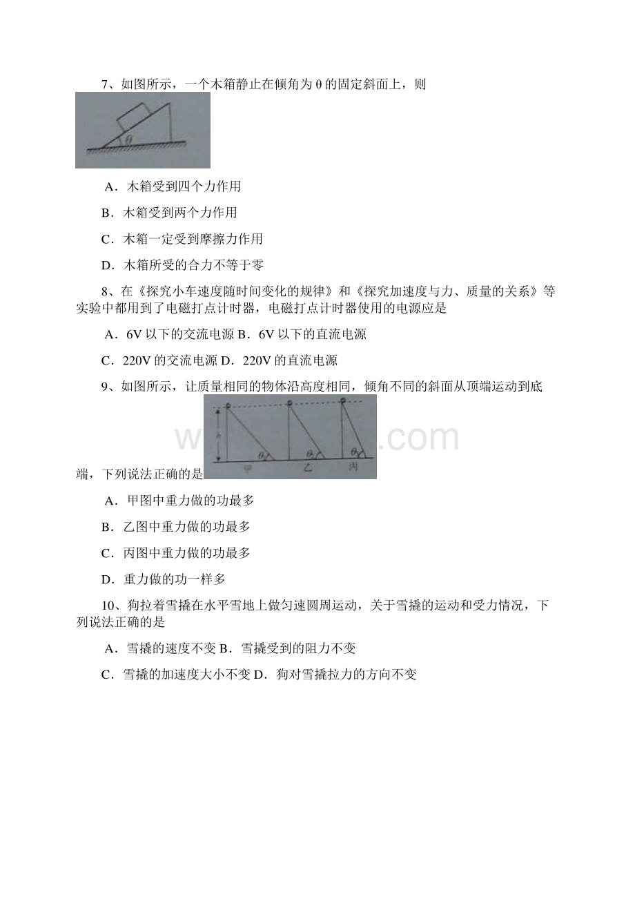 至湖南普通高中学业水平考试物理试题和参考答案与解析.docx_第2页