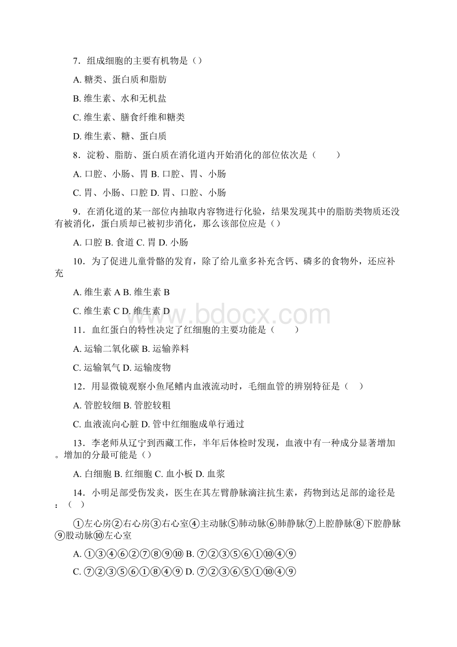 河南省虞城县站集镇第一初级中学学年七年级下学期期末考试生物试题带解析.docx_第2页