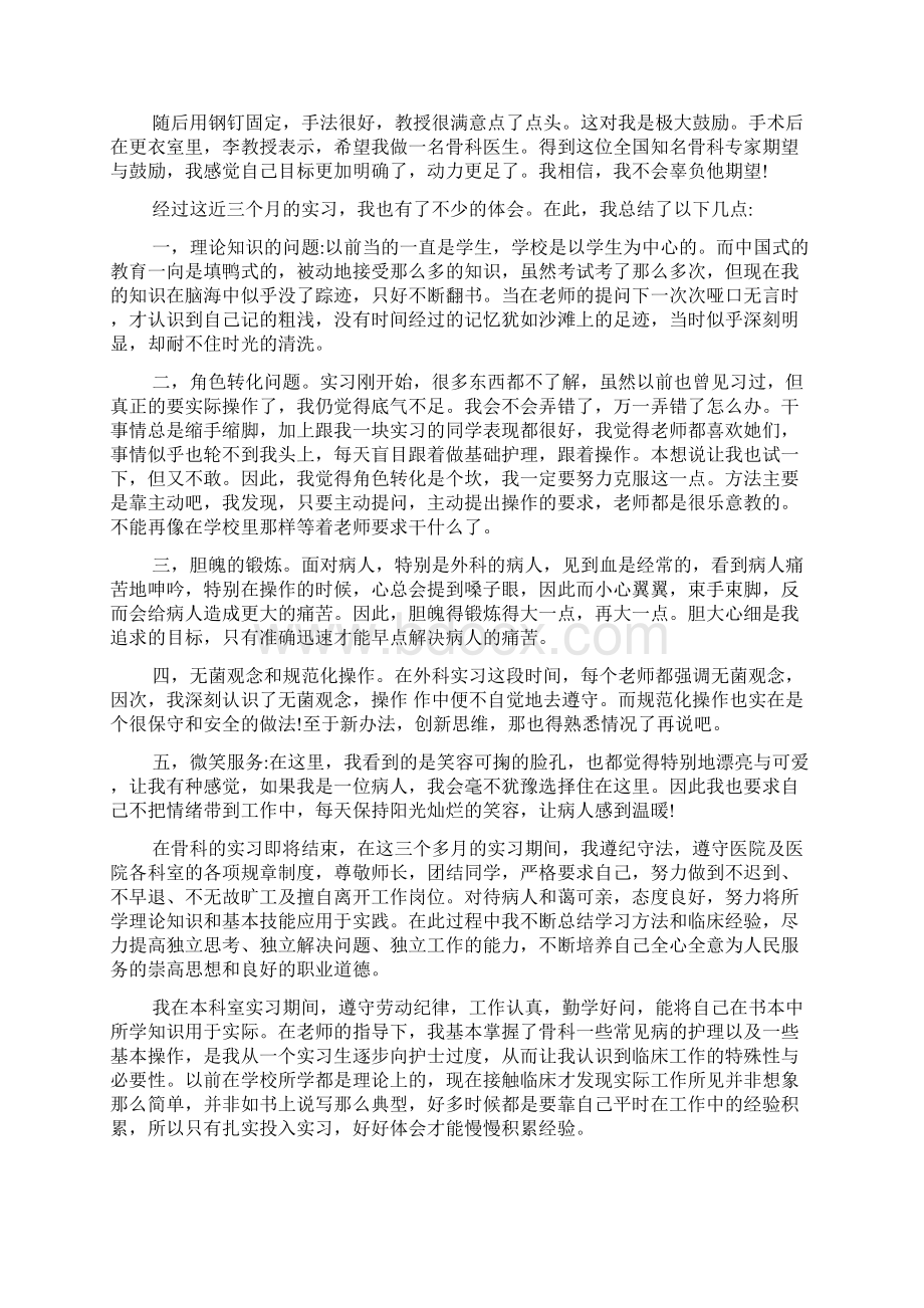 年护士实习总结范例Word文档格式.docx_第2页