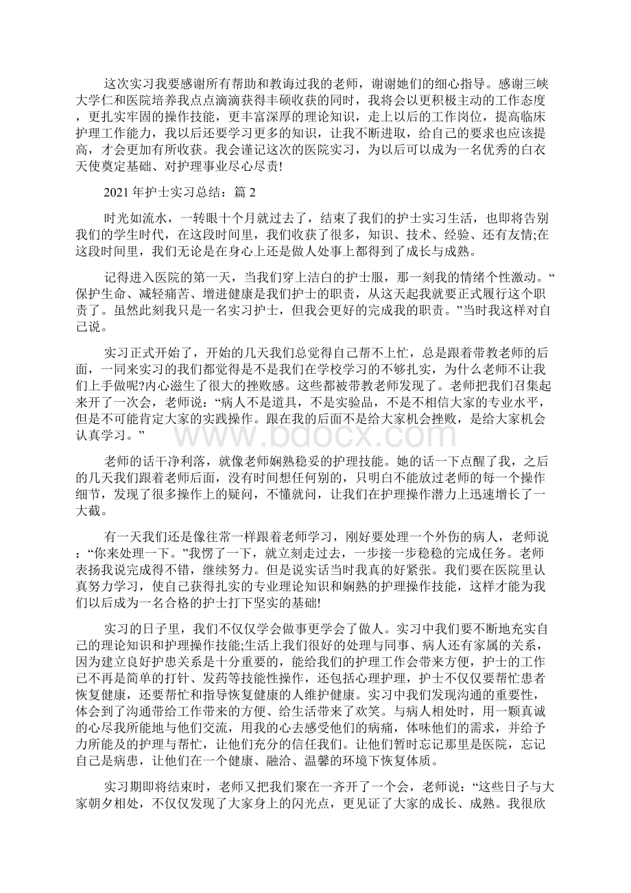 年护士实习总结范例.docx_第3页