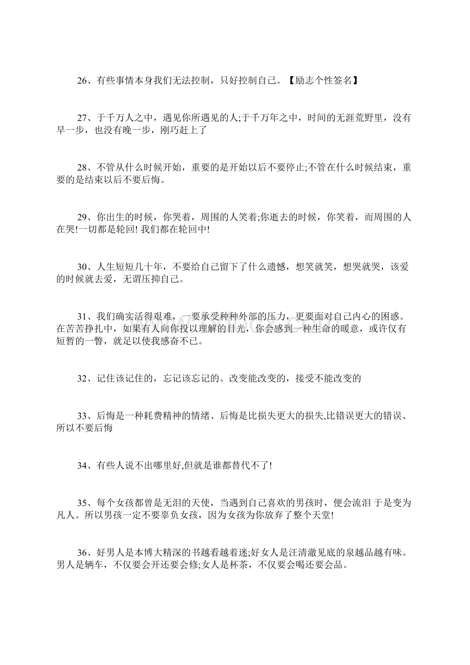 励志个性签名世上只有想不通的人没有走不通的路.docx_第3页