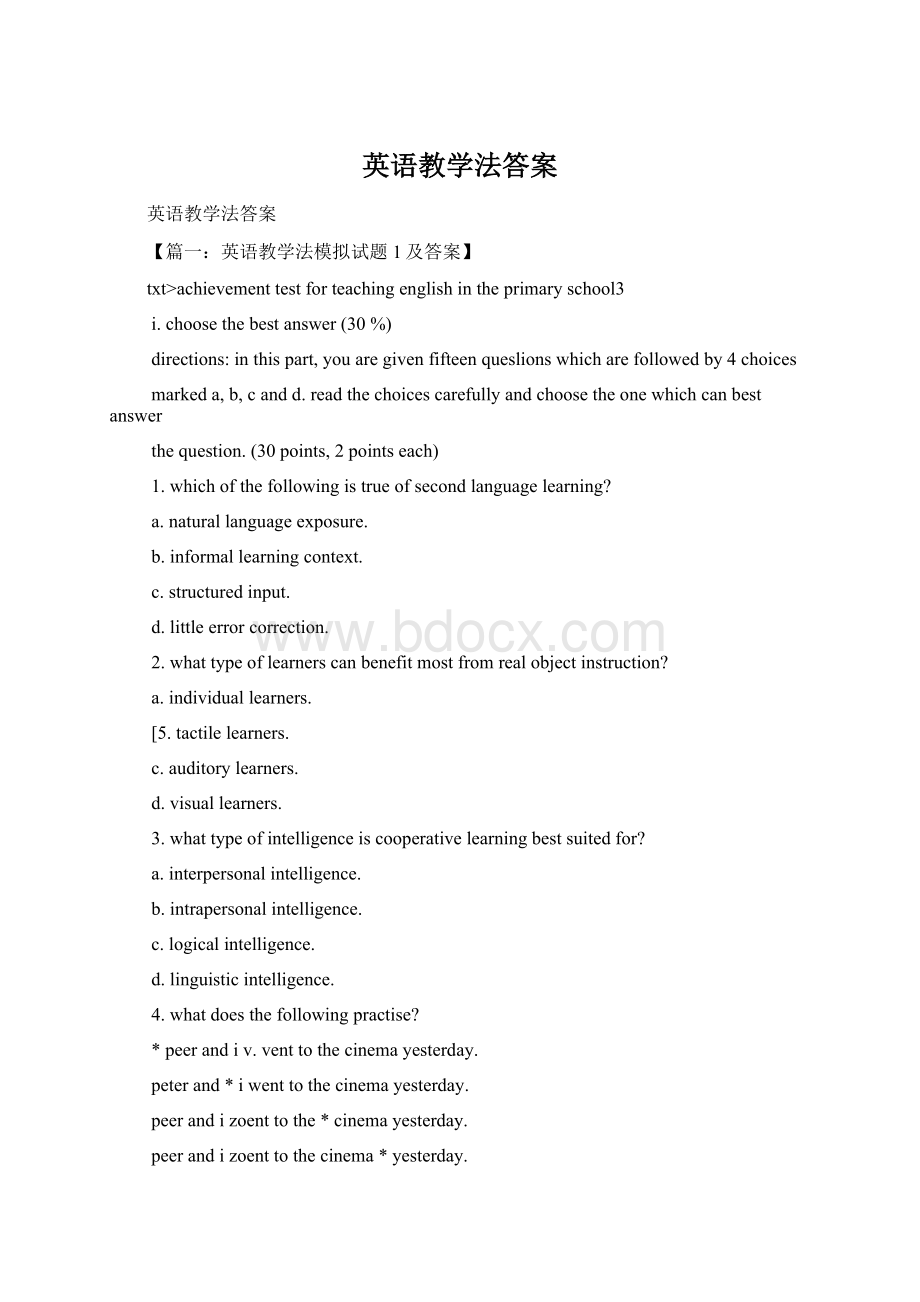 英语教学法答案.docx_第1页