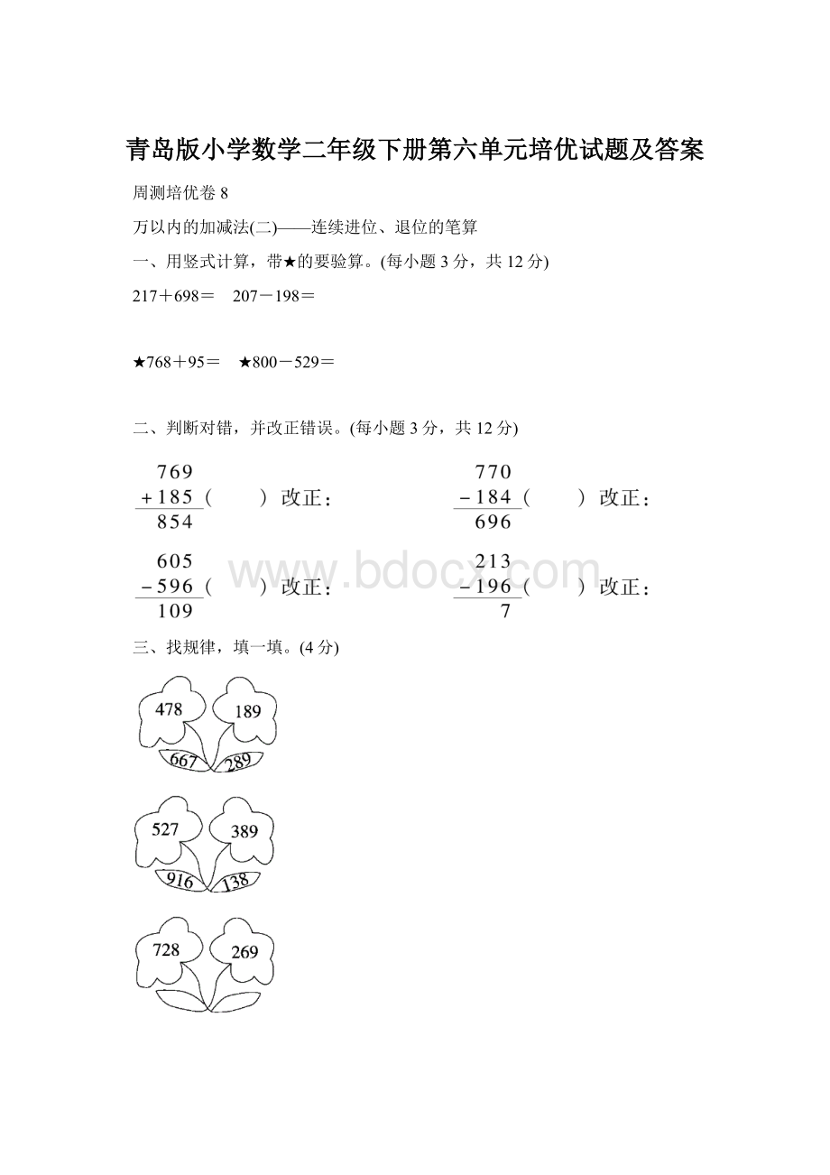 青岛版小学数学二年级下册第六单元培优试题及答案Word文件下载.docx