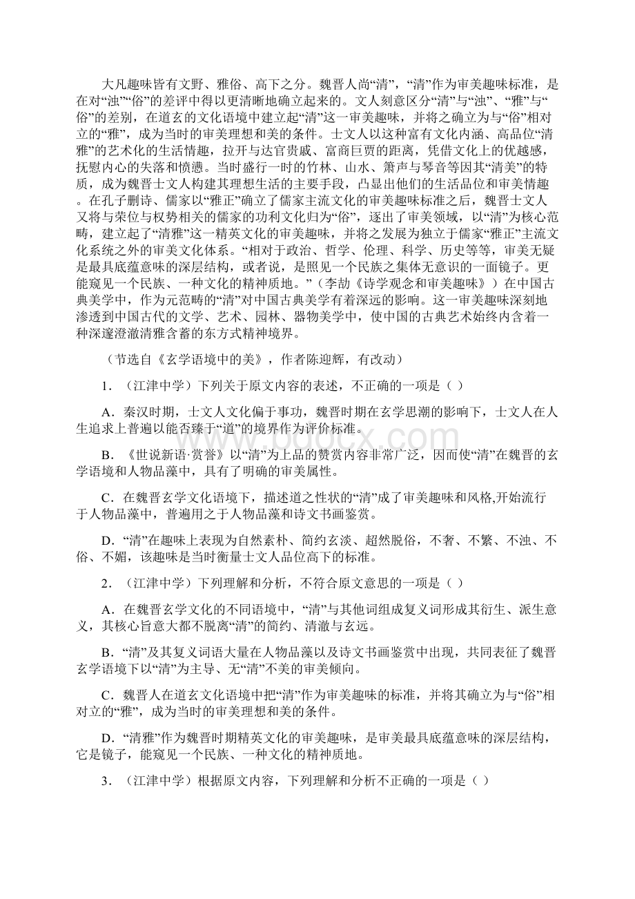 重庆市江津长寿綦江等七校联考届高三语文下学期第二次诊断性考试提前模拟试题2.docx_第2页