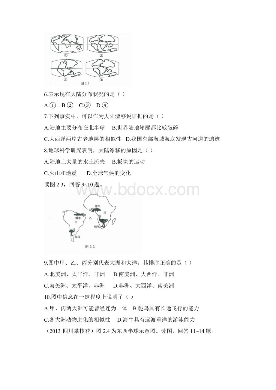 人教版初中地理七年级上册 第二章综合测试含答案03文档格式.docx_第2页