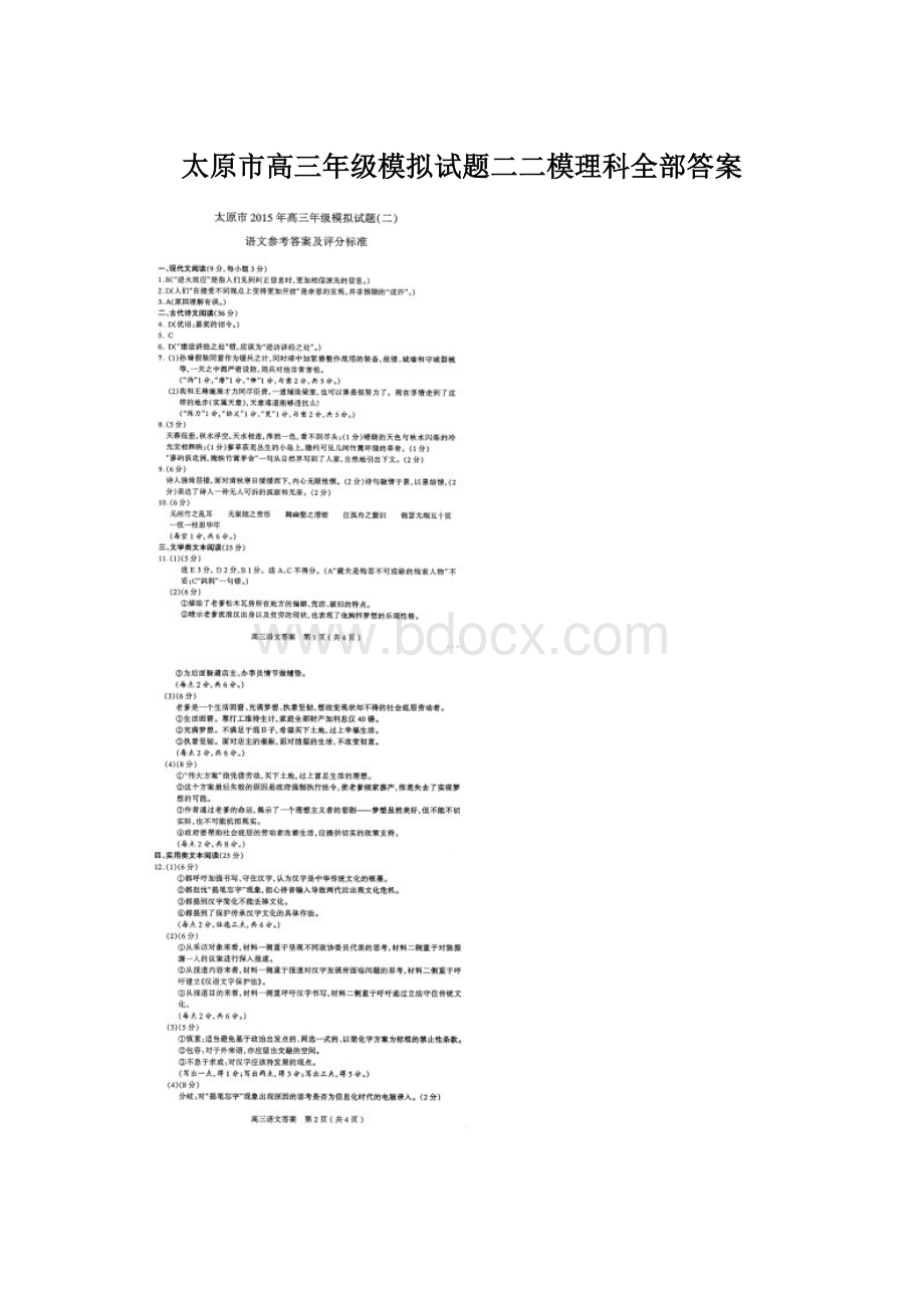 太原市高三年级模拟试题二二模理科全部答案.docx_第1页