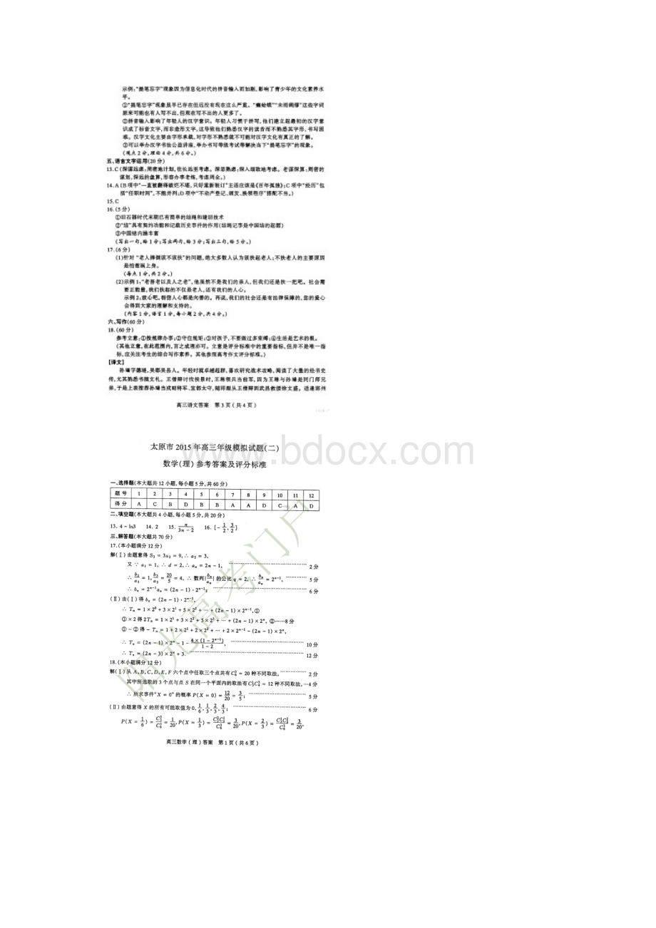 太原市高三年级模拟试题二二模理科全部答案.docx_第2页