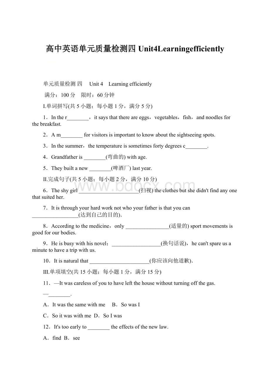 高中英语单元质量检测四Unit4Learningefficiently.docx_第1页