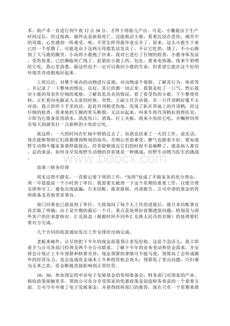 职业规划主题班会.docx_第3页