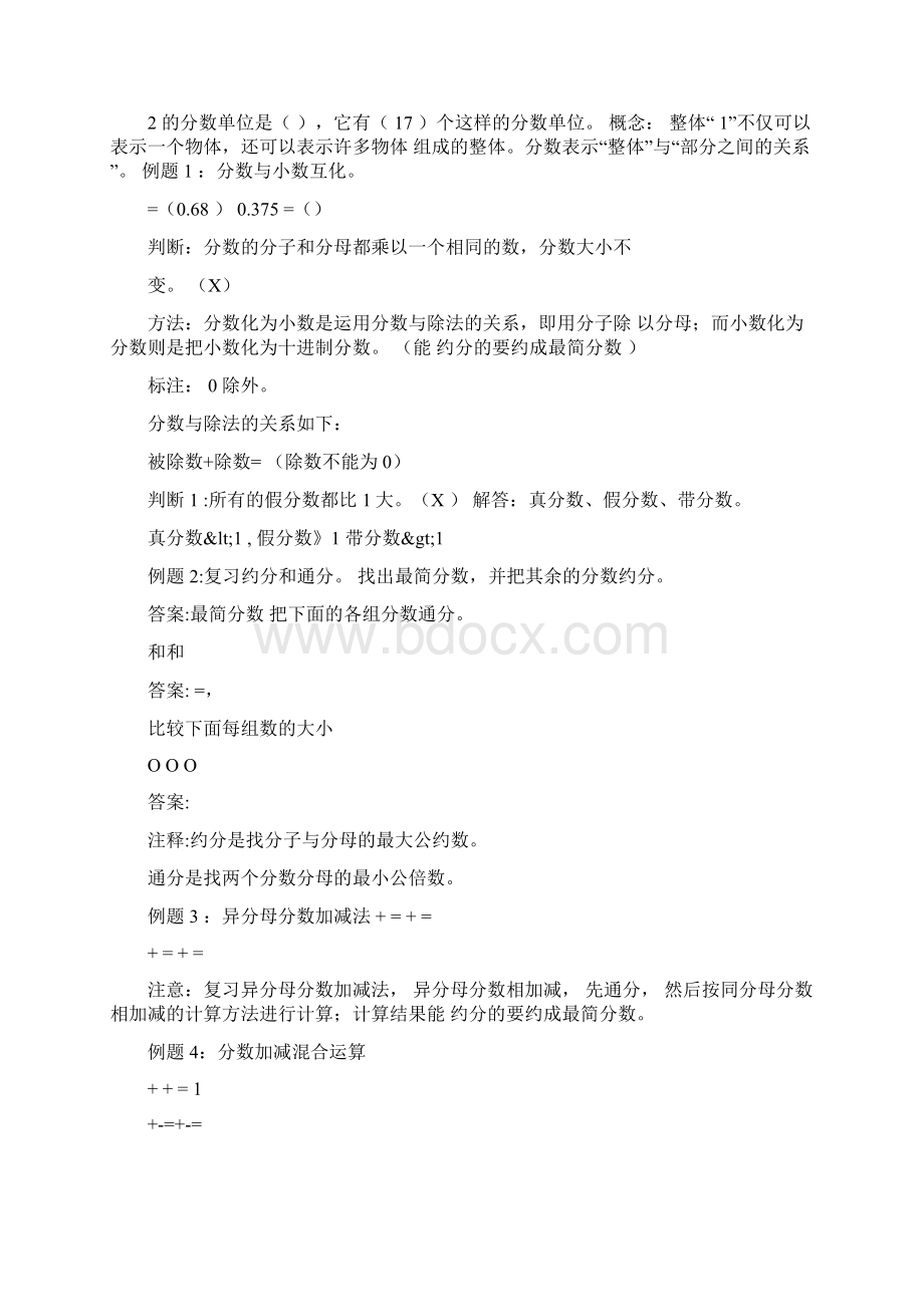 数与代数倍数与因数分数分数加减法.docx_第3页