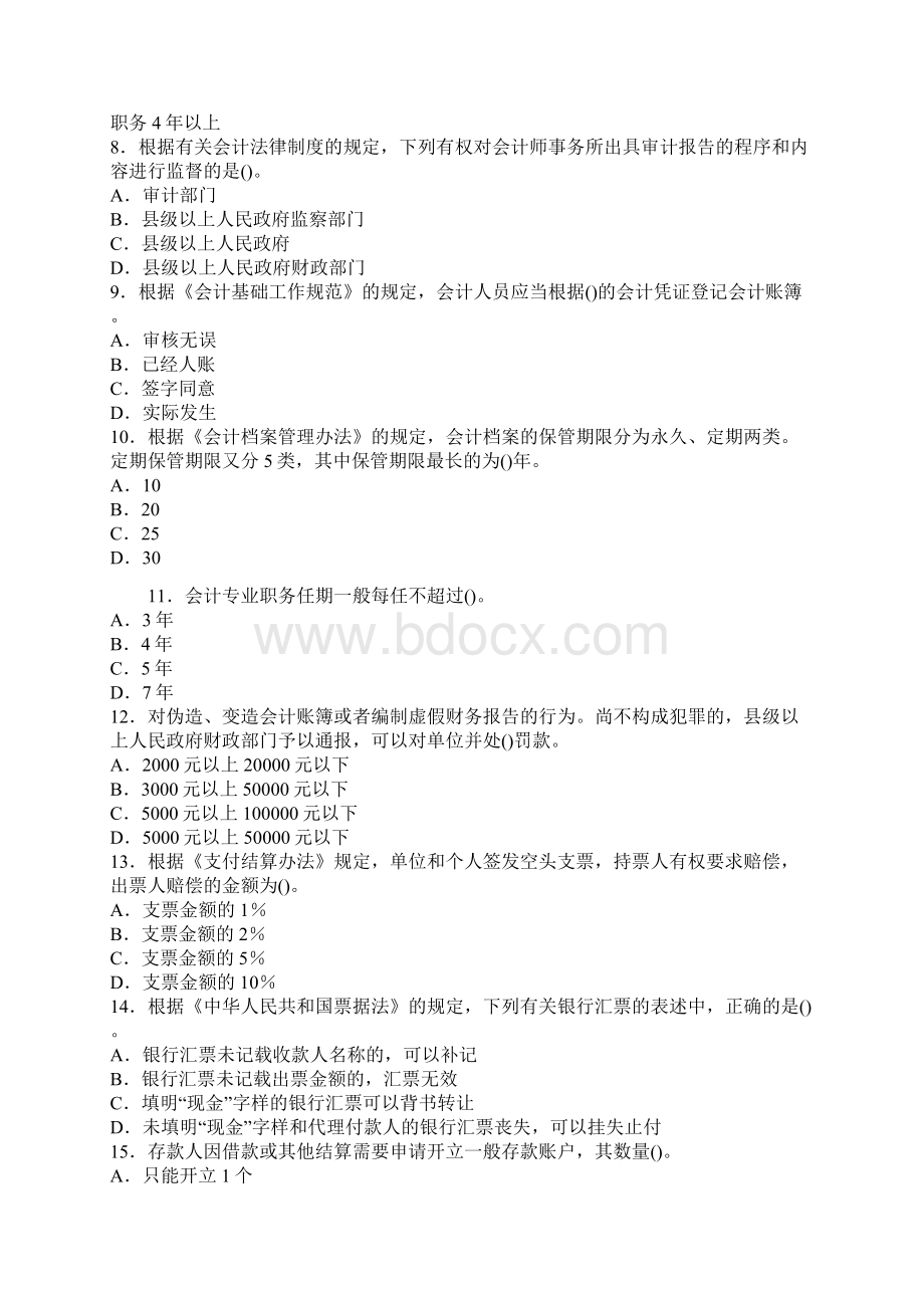 会计从业考试《财经法规》6文档格式.docx_第2页