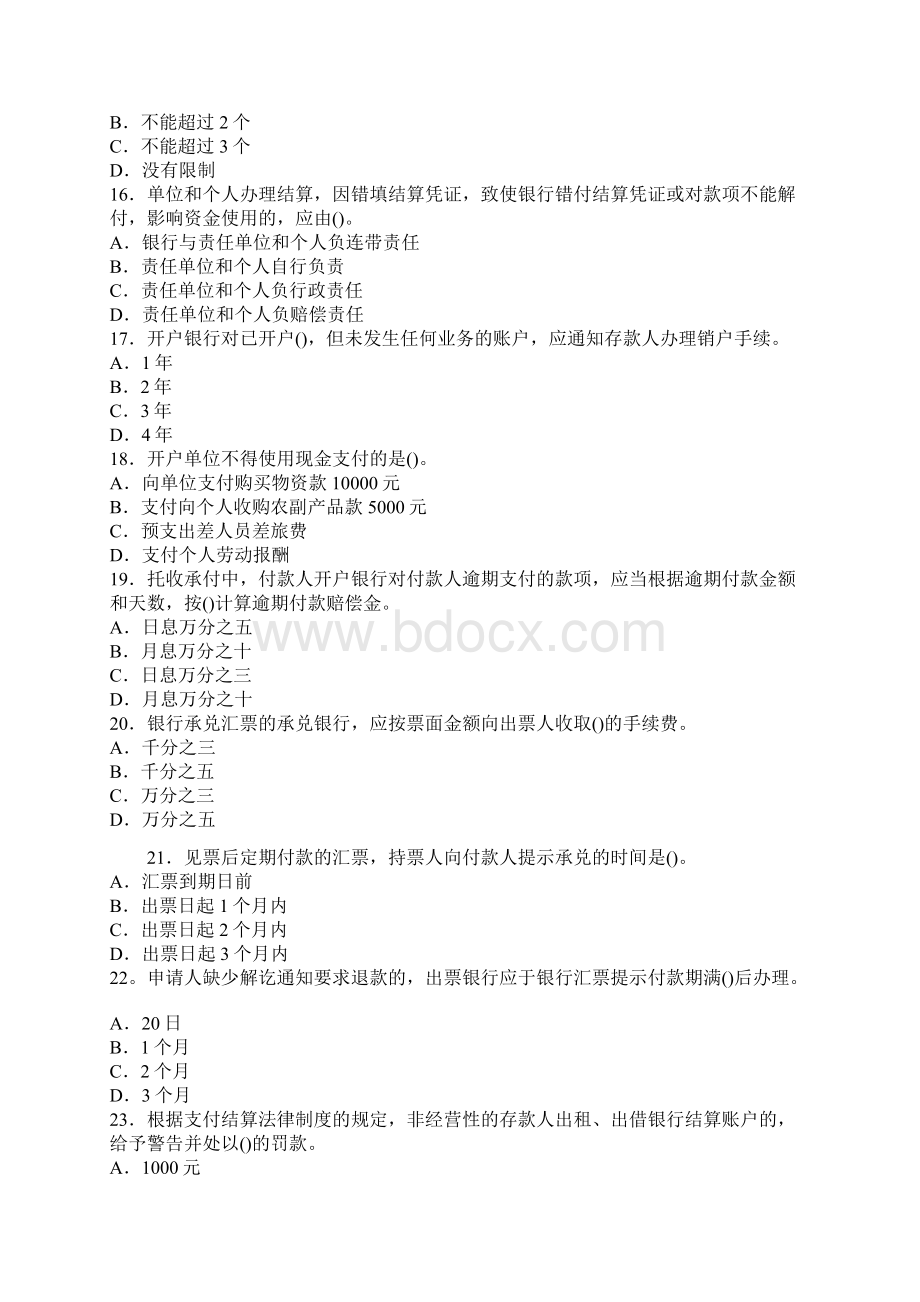 会计从业考试《财经法规》6文档格式.docx_第3页