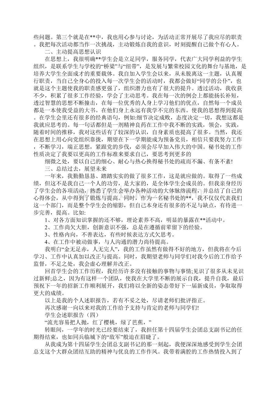 学生会干部述职报告.docx_第3页