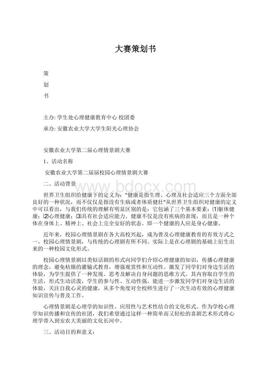 大赛策划书.docx_第1页