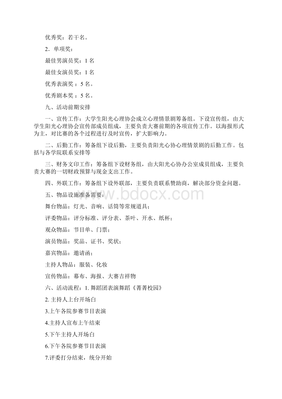 大赛策划书.docx_第3页