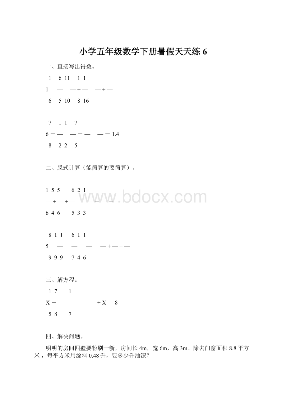 小学五年级数学下册暑假天天练6Word格式.docx_第1页