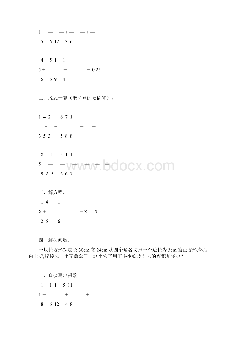 小学五年级数学下册暑假天天练6Word格式.docx_第3页