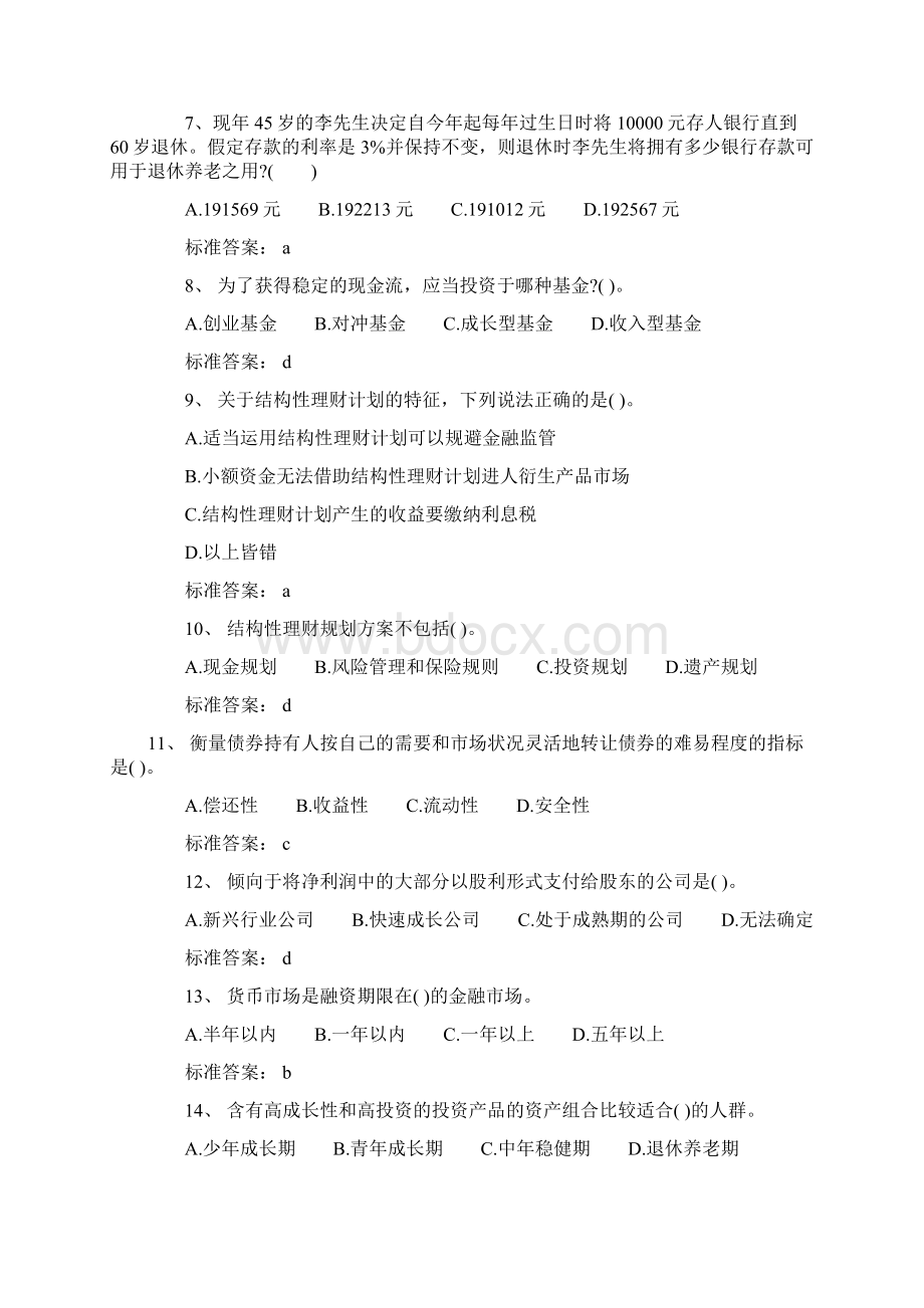 个人理财试题9.docx_第2页