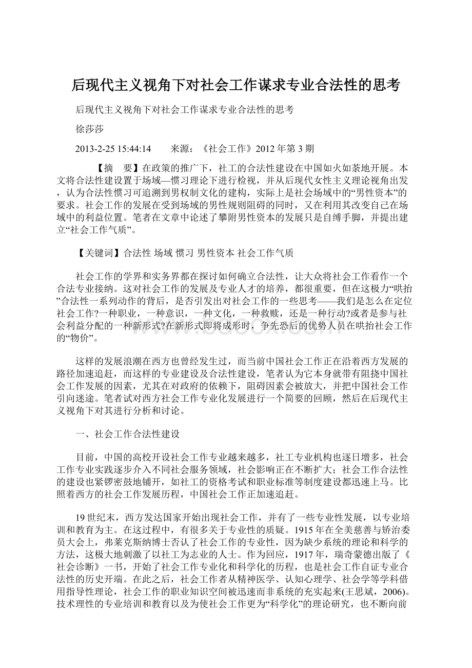 后现代主义视角下对社会工作谋求专业合法性的思考.docx