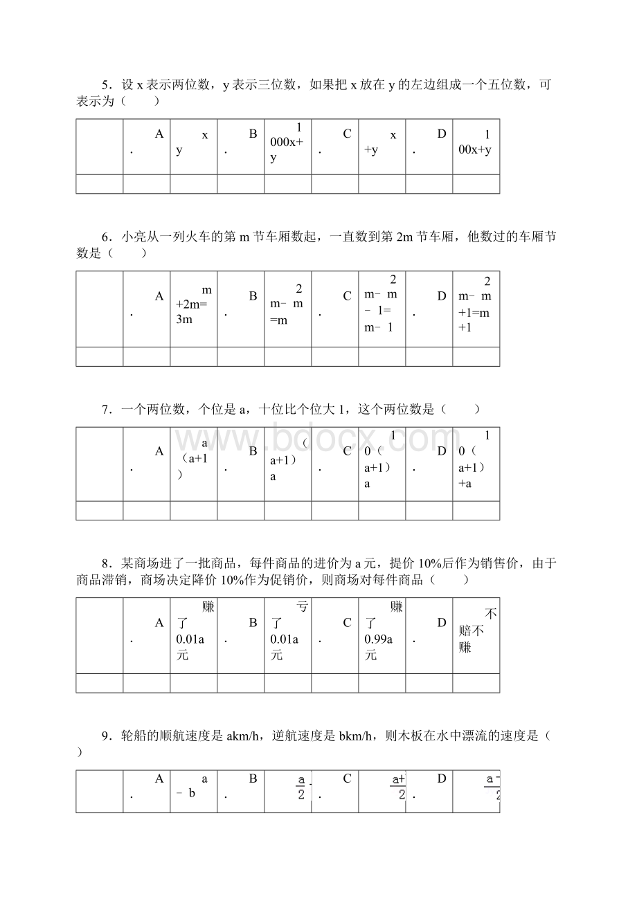 1853753的初中数学组卷Word文件下载.docx_第3页