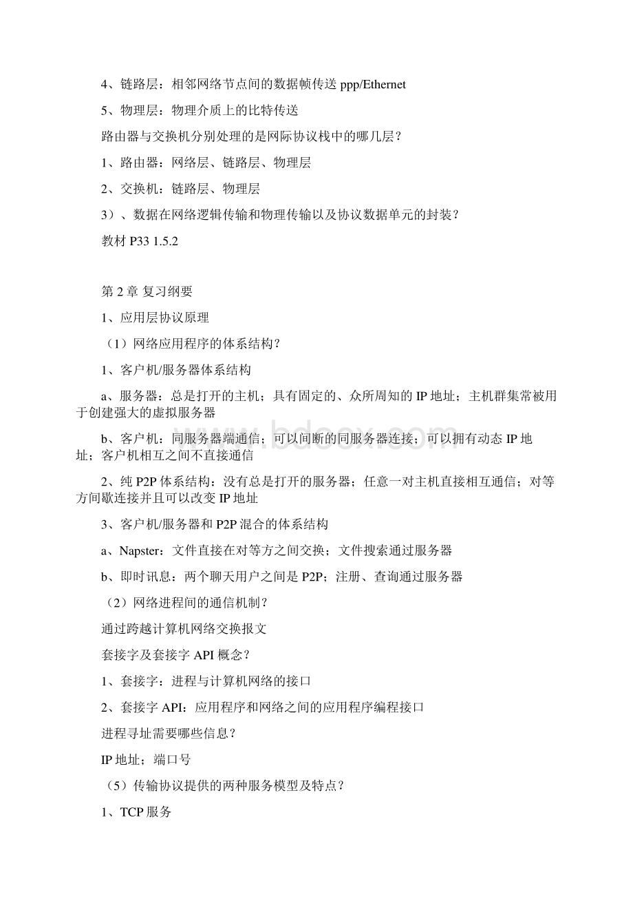 计算机网络重点笔记要点.docx_第3页