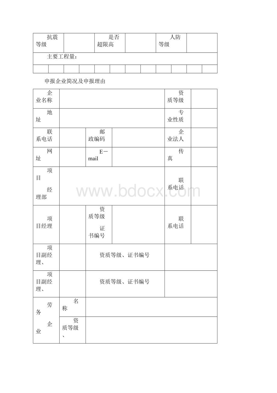 陕西省建筑优质结构工程.docx_第2页