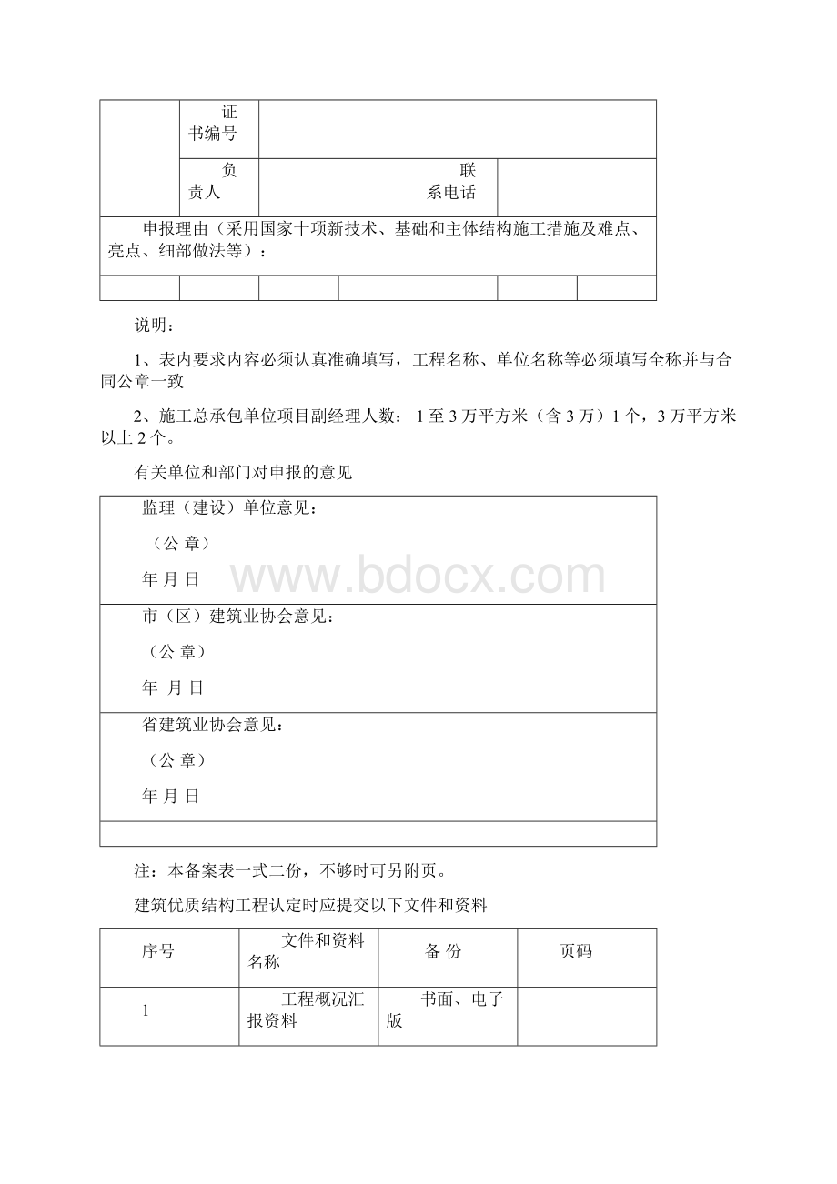 陕西省建筑优质结构工程.docx_第3页