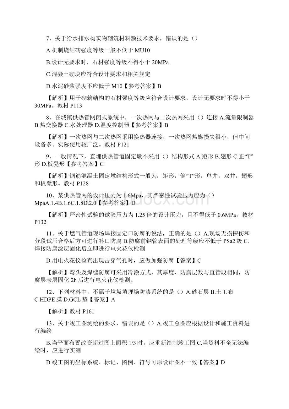 二级建造师市政真题与答案.docx_第2页