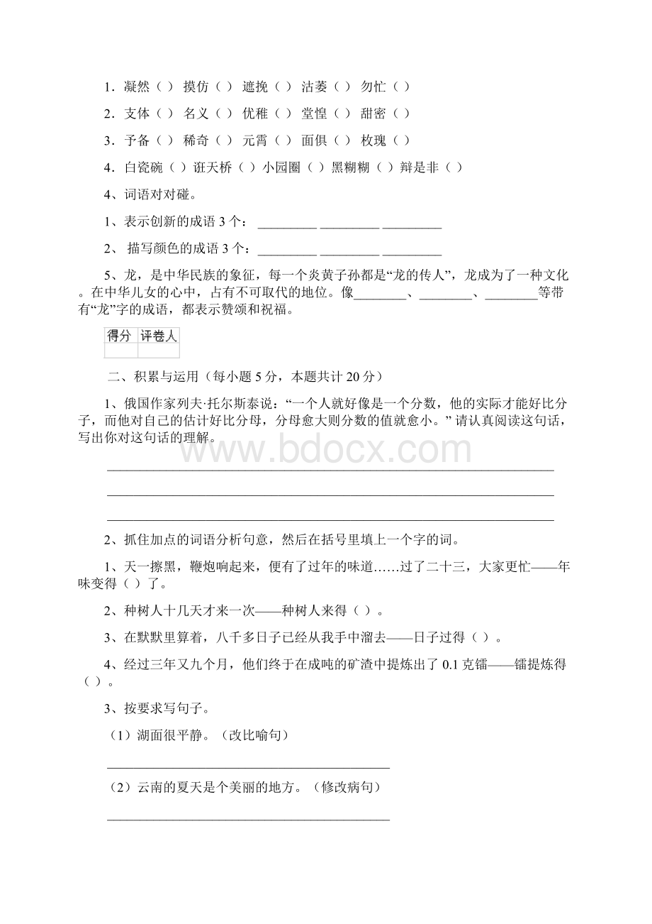 六年级语文上册期中测试试题 湘教版B卷 含答案.docx_第2页