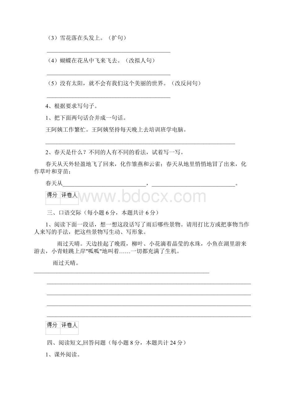 六年级语文上册期中测试试题 湘教版B卷 含答案.docx_第3页