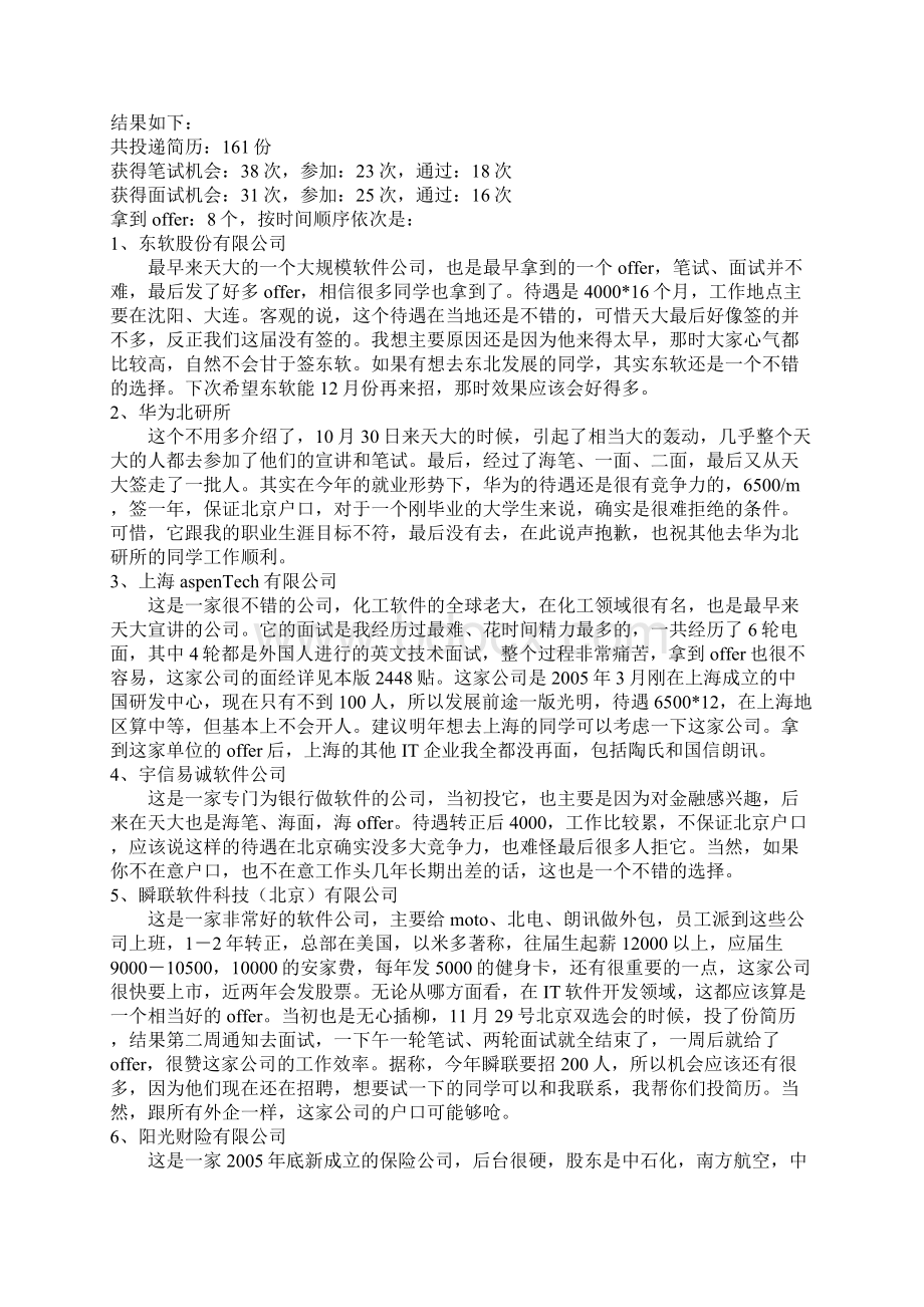 很牛的求职历程和经验.docx_第3页