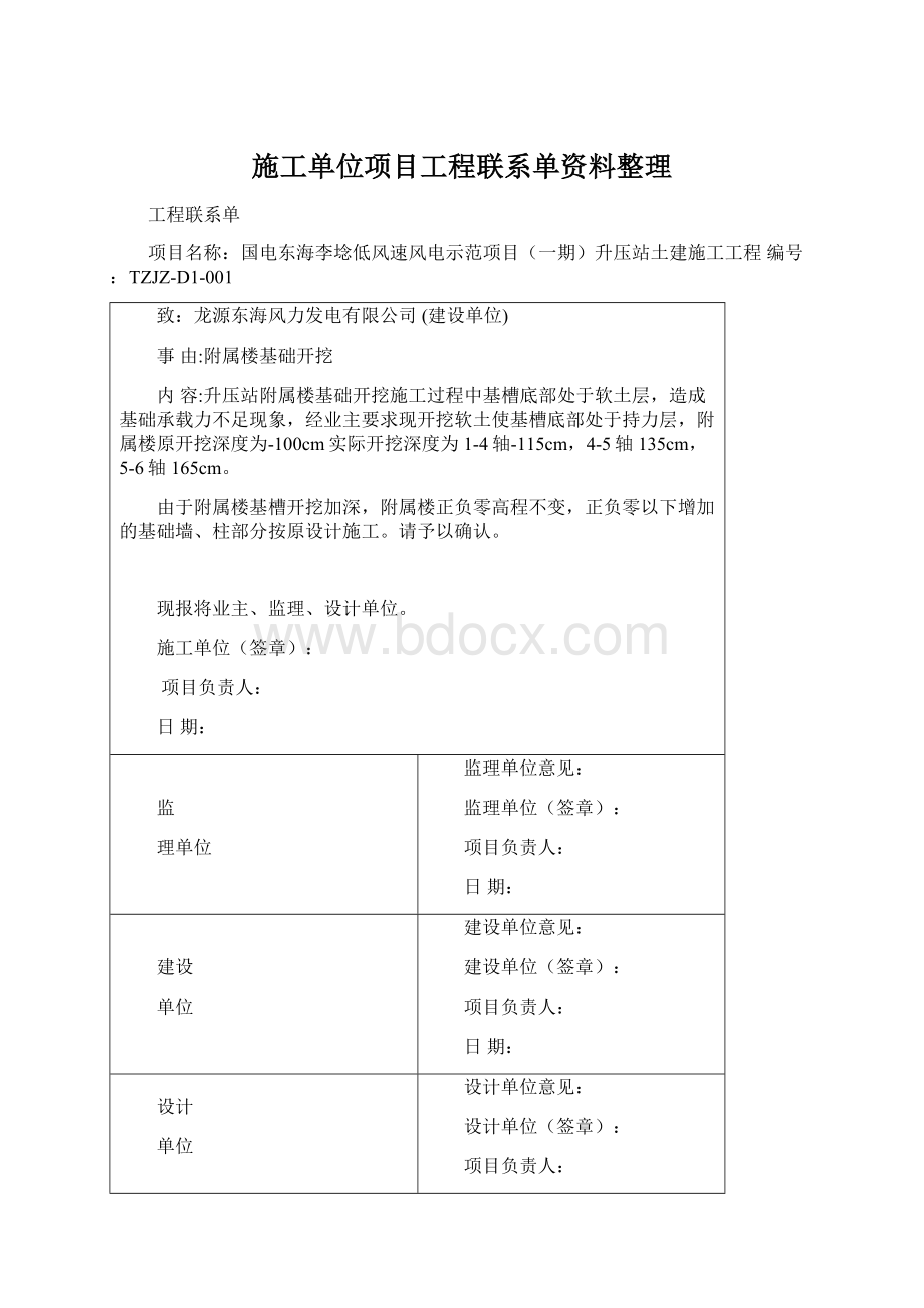 施工单位项目工程联系单资料整理.docx_第1页