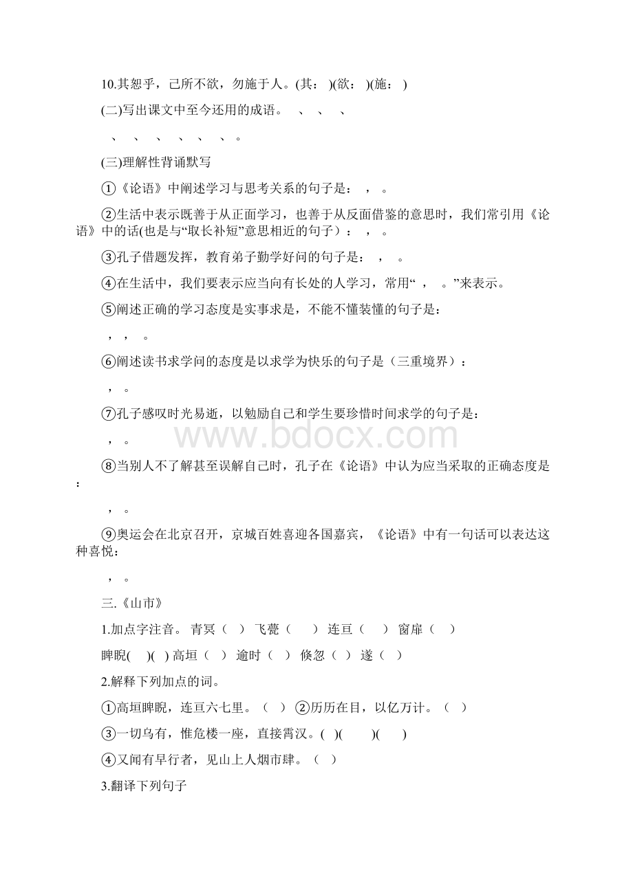 人教版七年级文言文复习含答案.docx_第2页