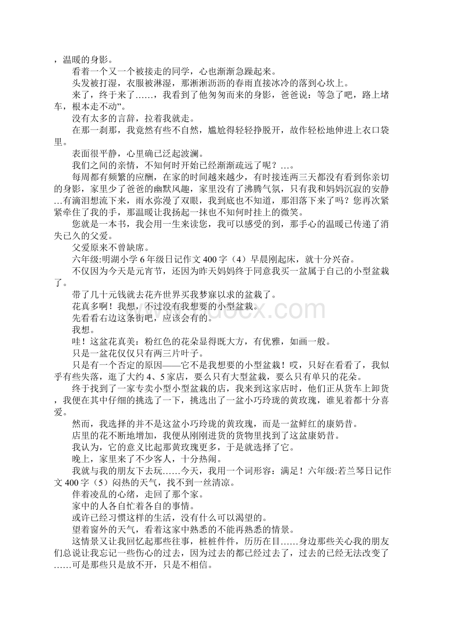 日记作文400字9篇Word下载.docx_第2页