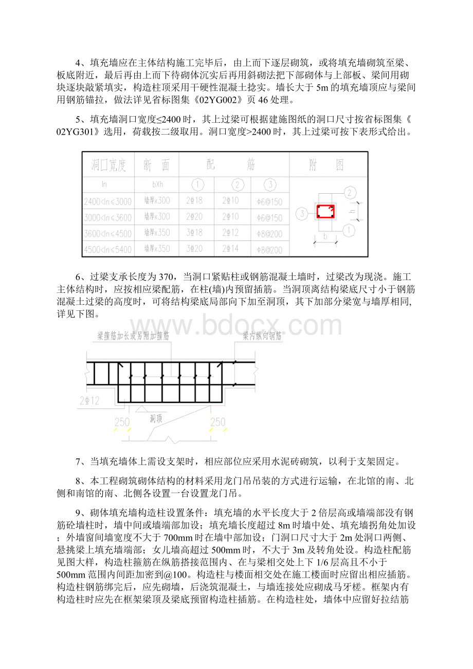 网球中心砌体工程施工方案Word文档下载推荐.docx_第2页