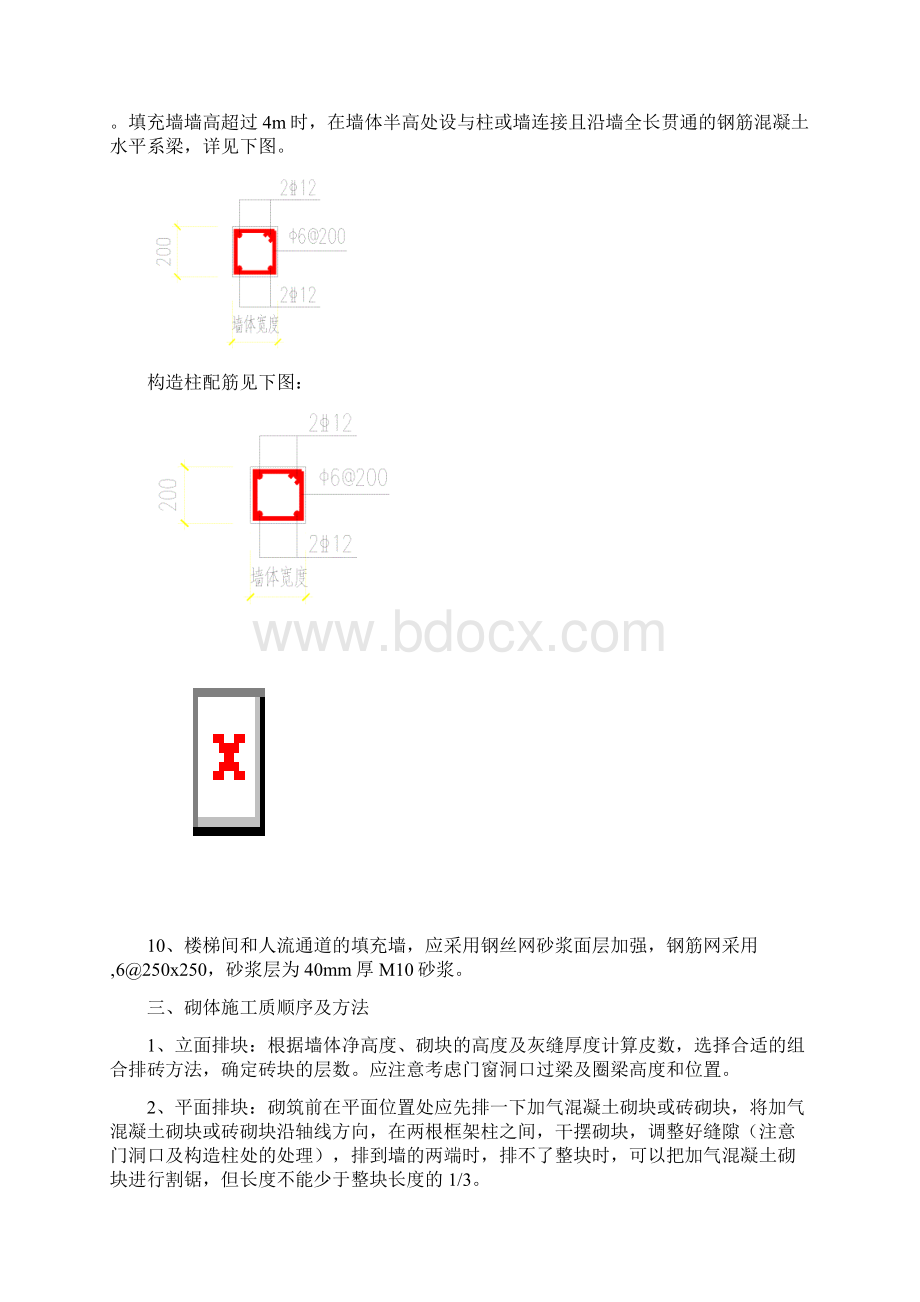 网球中心砌体工程施工方案Word文档下载推荐.docx_第3页