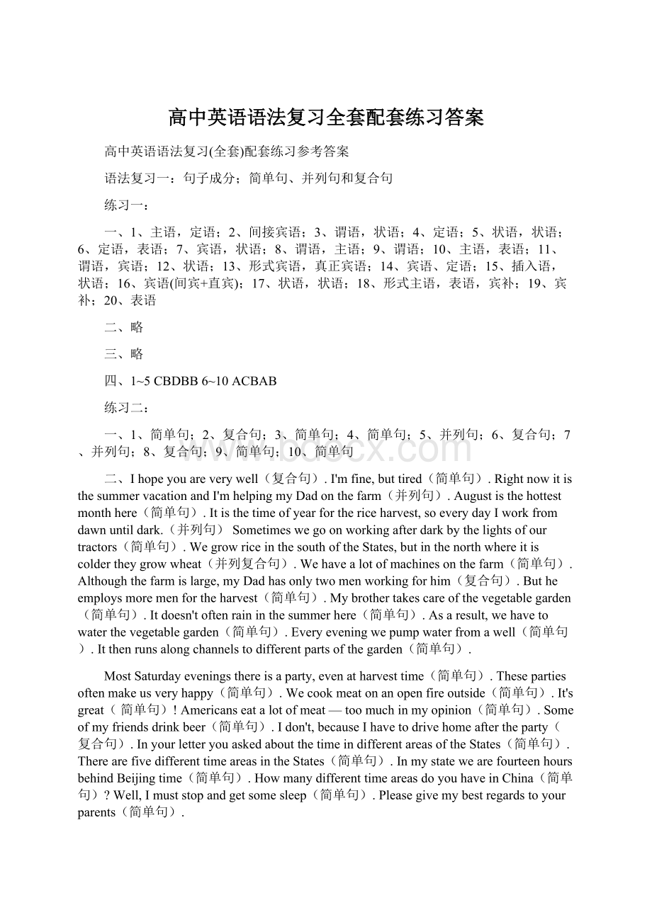 高中英语语法复习全套配套练习答案Word格式.docx_第1页