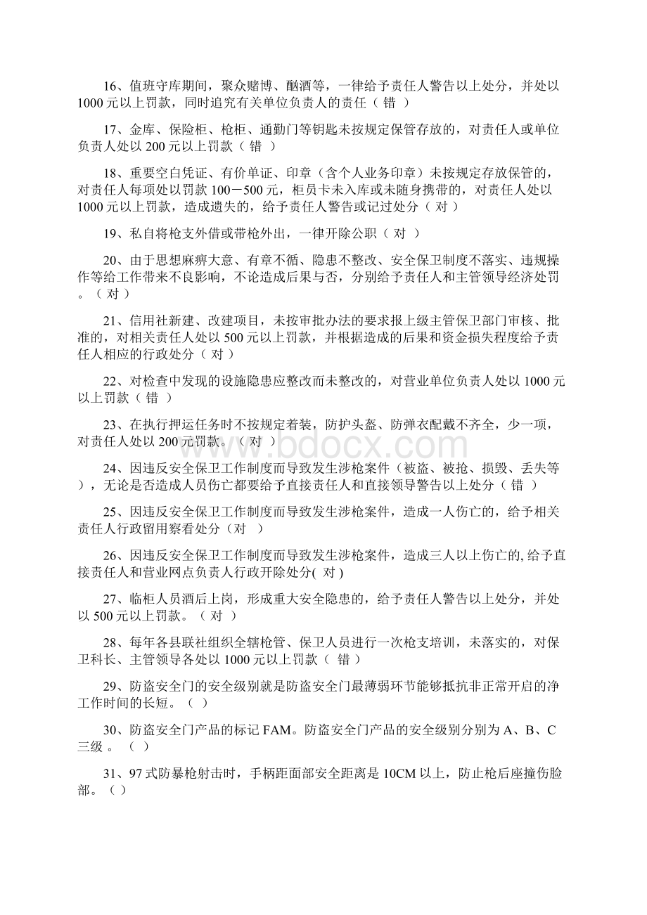 银行安全保卫基础知识考试题库doc.docx_第2页